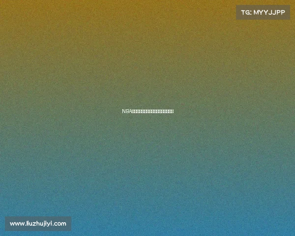 NBA球鞋狂潮：发售日历与热门款式全解析